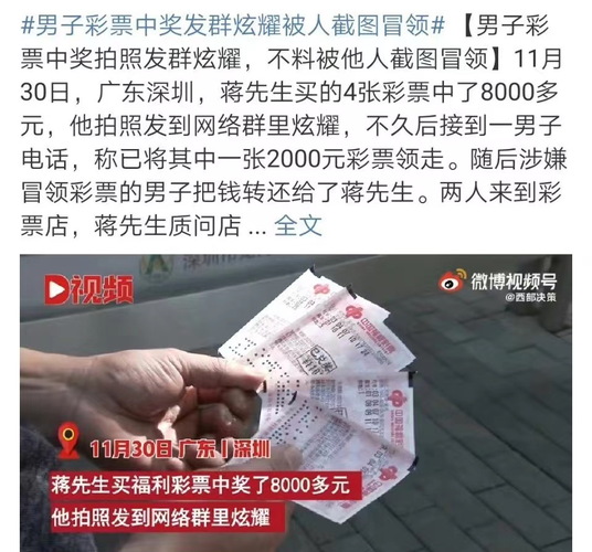 为什么男子彩票中奖拍照发群炫耀，不料被他人截图冒领男子千万彩票被冒领视频男子中奖把彩票晒朋友圈，35秒奖金就被冒领，你怎么看