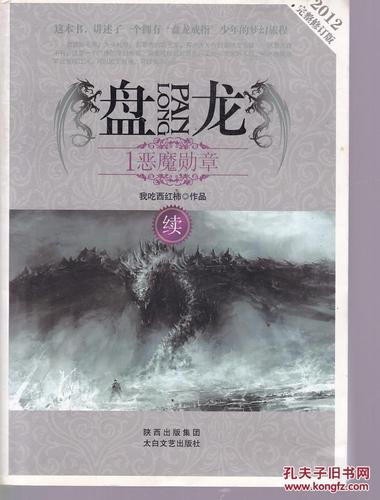 改编中国古代神话故事需要版权吗黑神话改写国产游戏的小说小说《盘龙》即将改编成网游