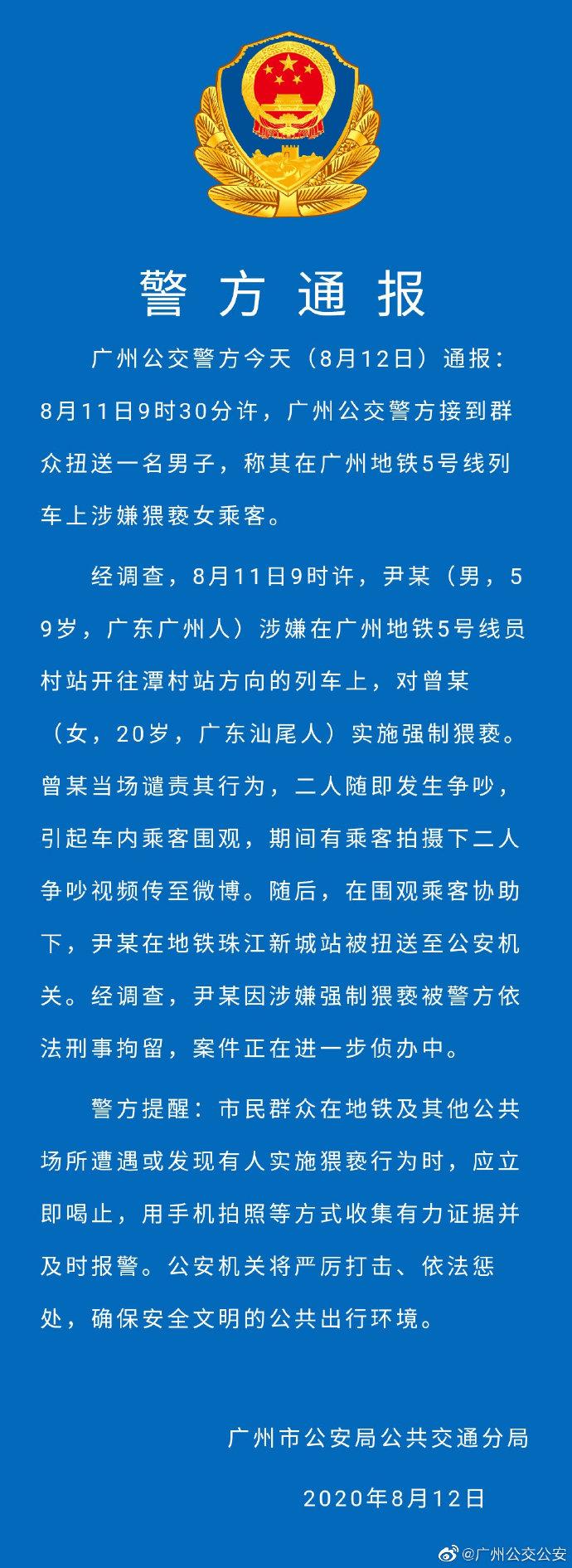 广州网约车司机拍摸女乘客涉嫌强制猥亵被刑拘，称穿着少起色心, 你怎么看警方称长沙中学教师涉嫌猥亵女学生被刑拘，该教师会面临哪些惩罚 中长发