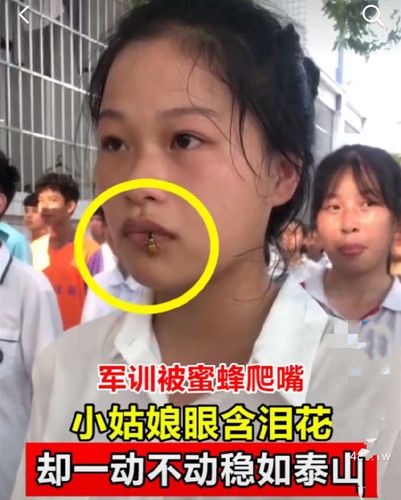 高一女生军训马蜂落嘴唇上仍一动不动，普通女学生，有必要如此磨炼意志吗15岁女孩军训死亡真枪实弹的射击场会发生枪杀事件吗