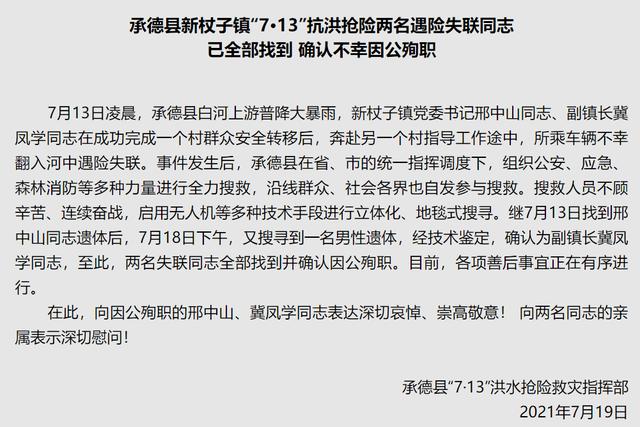 领导突然离任，有什么原因失联干部失联镇长遗体被找到