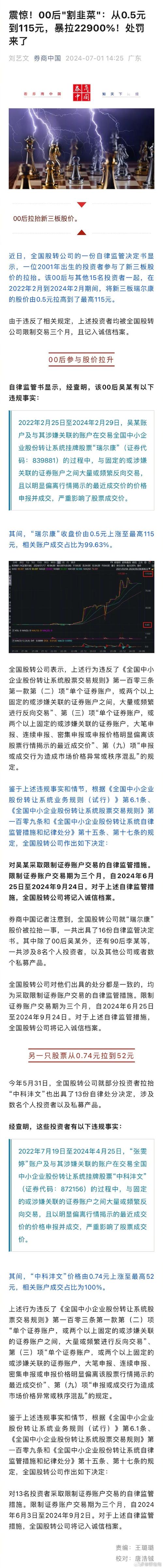 如何看待“央行紧急通知：彻查信贷资金违规入市炒房”90后00后投资者入市的多吗股票能手机开户吗，需要注意什么问题