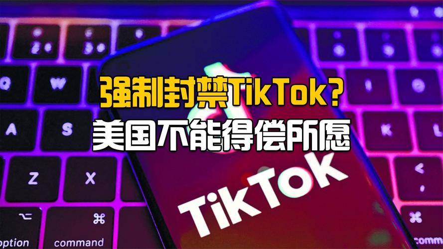 tiktok 公司tik tok起诉美国政府再次被"封杀"！Tiktok在美国遇最严禁令，他们畏惧什么