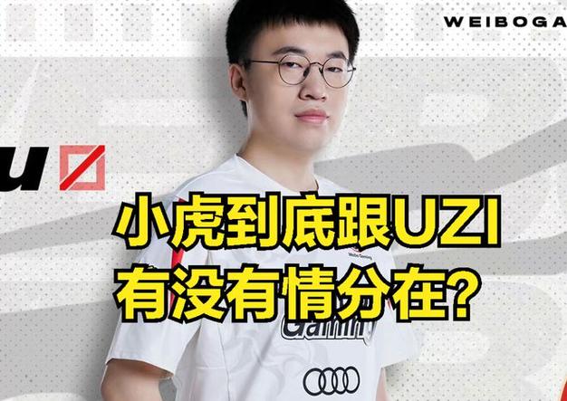 10月20号英雄联盟S8全球总决赛RNG爆冷输给G2，UZI心态被打的爆炸，怎么评价小虎行被拘咎由自取是哪一集有人说LPL的荣耀从来不属于一个队伍，RNG中的一些队员拿过五个冠军就放不下了，对此你怎么看