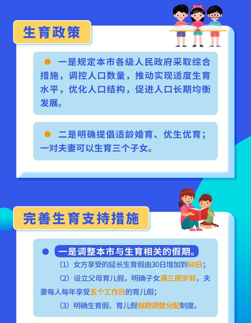 应对人口负增长的对策生育支持制度和政策生育支持措施来了