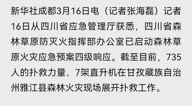 雅江森林火灾怎么引起雅江突发森林火灾 无人员伤亡四川雅江森林火灾有人员伤亡吗